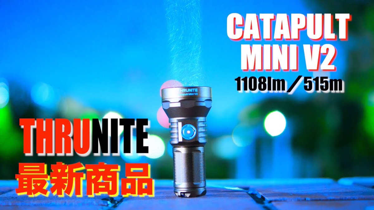 up_uvy's tweet photo. 今回は #THRUNITE さんから #最新商品 【CATAPULT MINI V2】をご提供頂きました!
以前ご紹介した #CATAPULTMINI が更にパワフルに!小さくて使い勝手抜群、非常時、日常使い、アウトドアでも活躍すること間違いなし!優れた照射能力でより明るくなった最新商品の実力は?!
https://t.co/D6nw69izOW https://t.co/qO0VEVq7Hs