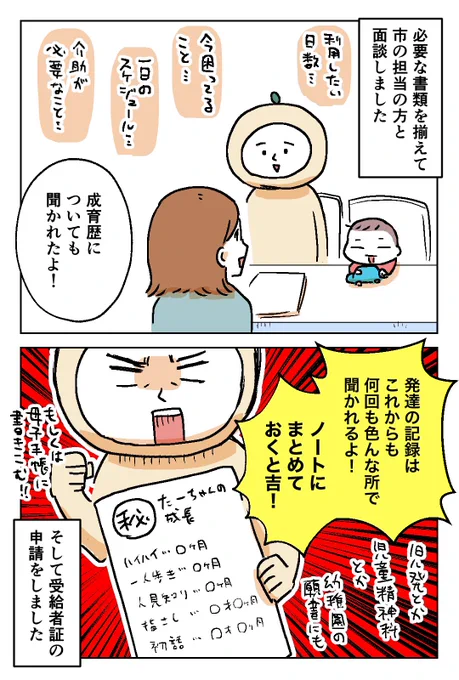 我が家が児童発達支援の利用を開始したときの話④ 