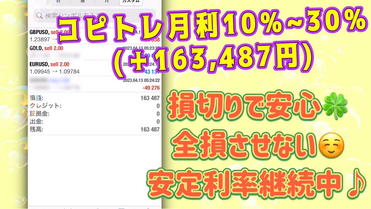 運用継続中～❣️
コピトレ🌼*･4/17
平均利率30%‼️✨

🧸スタートはココから🐻
🎗️lin.ee/IoAw12M🎗️

損切りあり🍀
溶かすリスクはほぼ無し♪
チャート完全管理
コピトレ安定してますよ☺️
ナンピンEAは
コツコツ💣💥ドカン💧
⚠️危険

ドル円　ユロドル 指標
ポン円　ポンドル
FX　自動売買