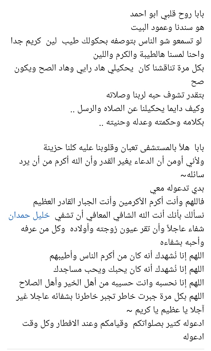 Hamdanghader's tweet photo. دعواتكم لبابا
#open_heart https://t.co/zRNeDSqyvL