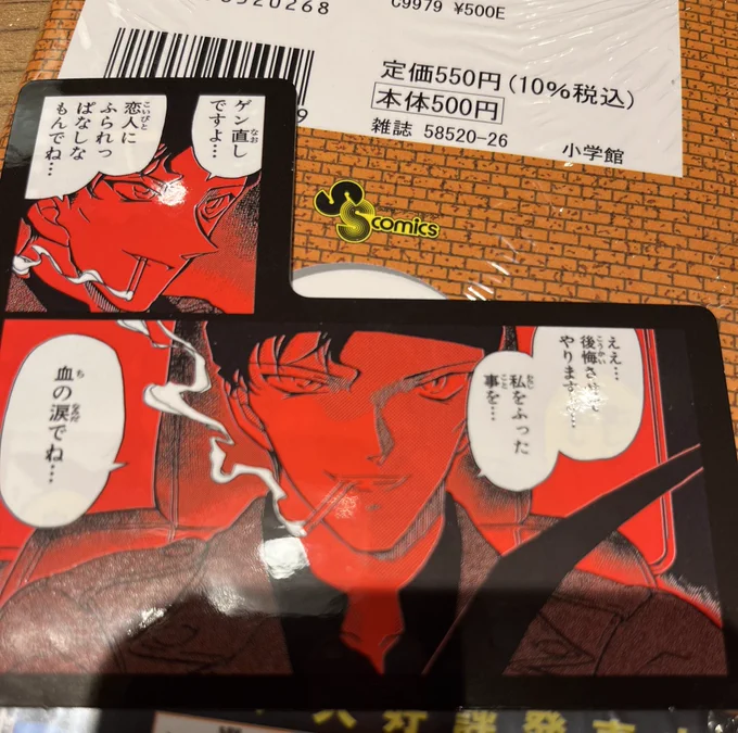 コナン買ったら凶悪な顔の赤井さんもらった 