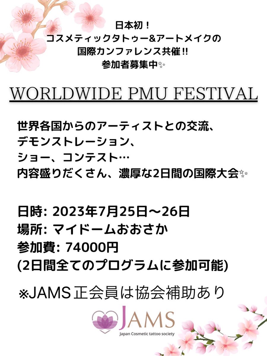 JAMS2016tw's tweet photo. 日本で大きな国際大会します✨
コスメティックタトゥー&amp;アートメイクの世界大会in Osaka
#pmufestival #cosmetictattoo https://t.co/p6G3YYWpAQ