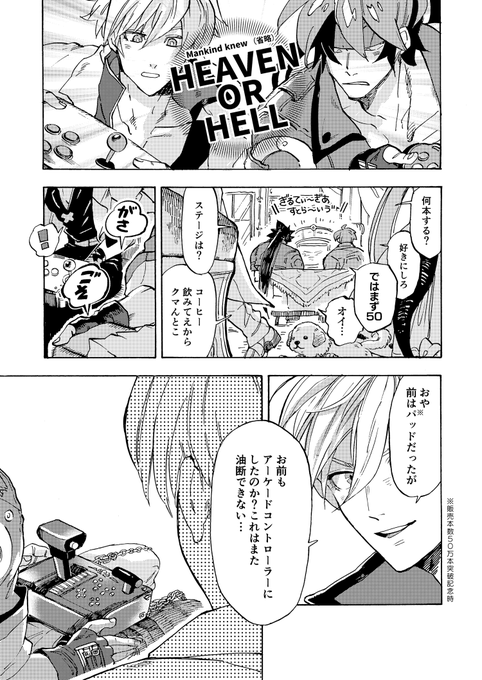 城でゲームする漫画です