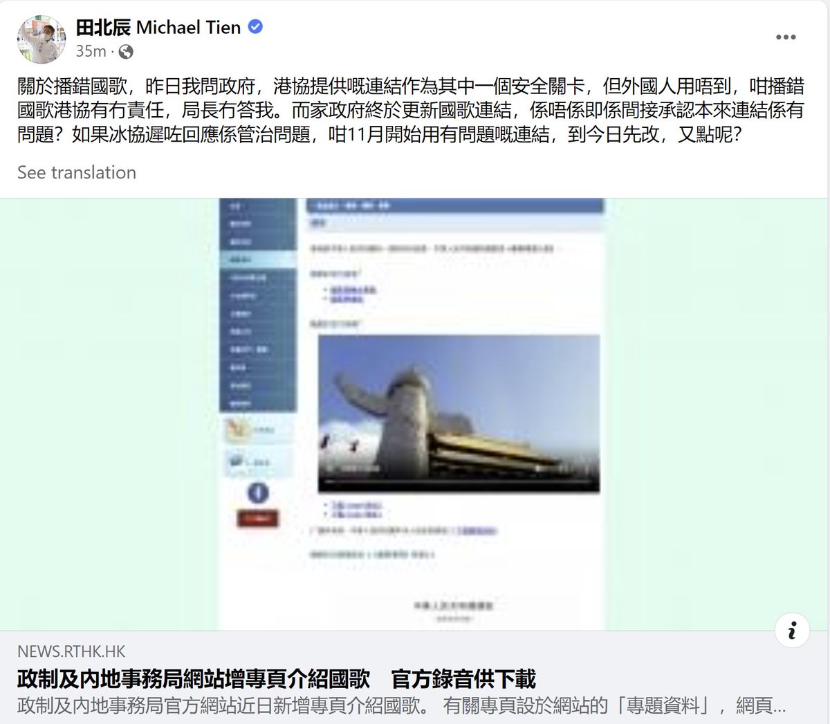 tripperhead's tweet photo. LegCo member Michael Tien has questioned whether the adding of anthem links to the CMAB website today (see here: https://t.co/nGDCLFXPDh) is an indirect admission that the link system was faulty to start with.
#AnthemGate https://t.co/vJ5KKpHsN9