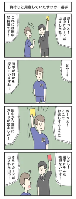 負けじと用意していたサッカー選手 