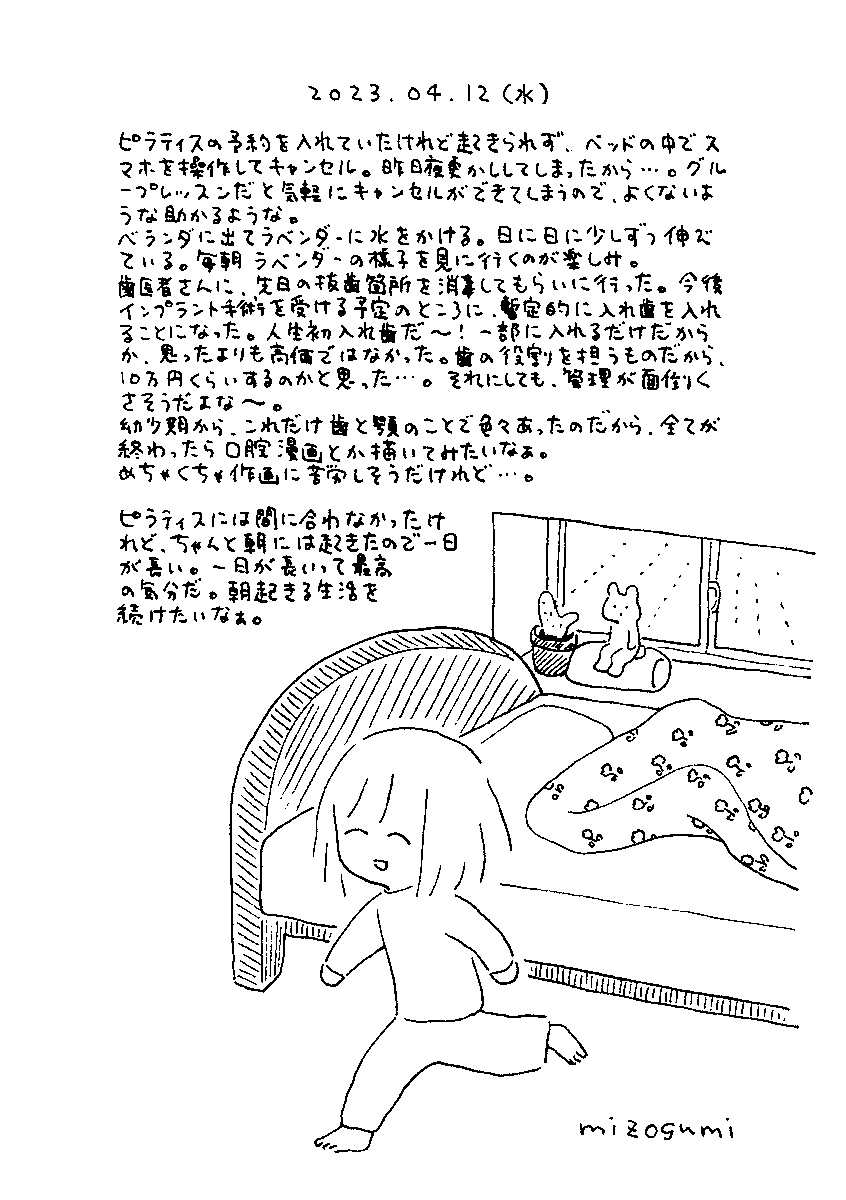 4/12の絵日記 