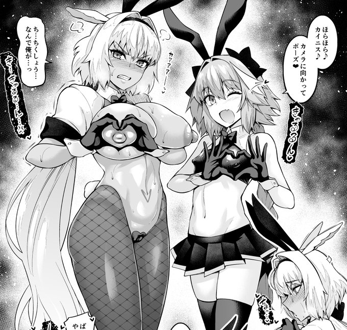 【カイニス、アストルフォとぴょんぴょんする】
バニー姿でアストルフォとぴょんぴょんするハメになったカイニス…
イラつきながらもアストルフォのイケメンフェイスで迫られると、必死にオス気取りをしていたカイニスも強制的にメスの部分がキュンキュン刺激されてしまい… 