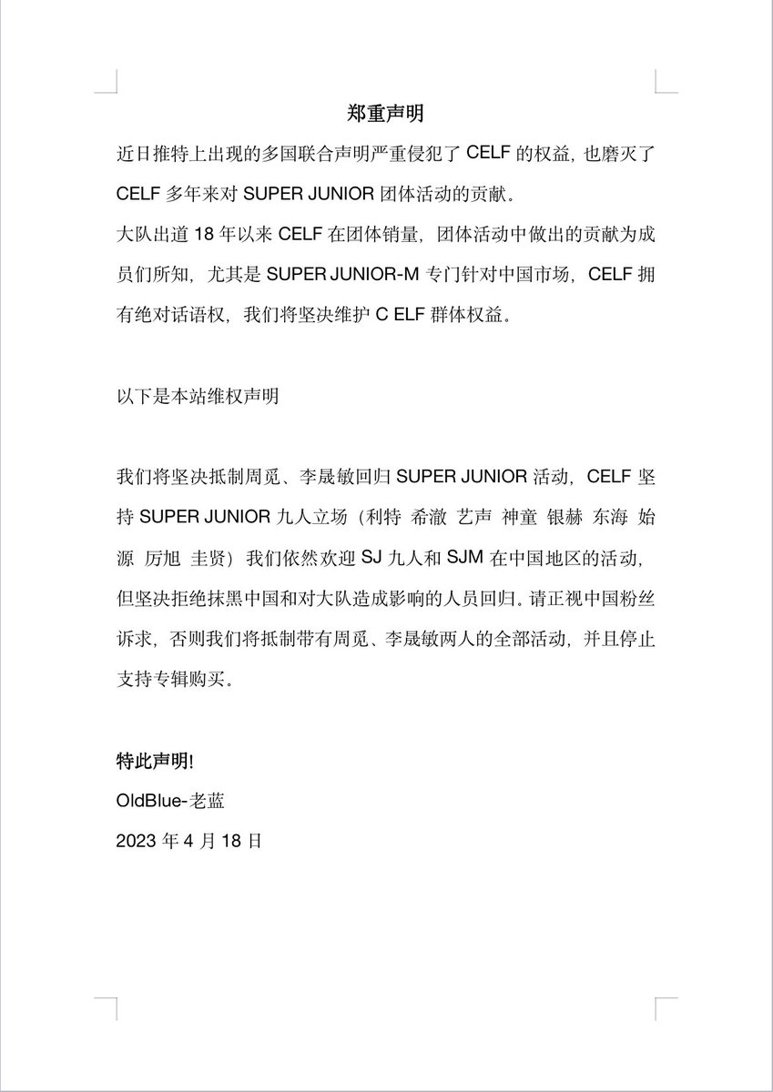 OldBlue1106's tweet photo. We support the nine members of SUPER JUNIOR in China, but we oppose the return of Zhou Mi and Lee Sungmin.  We hope to gain the support of all C-ELF to fight against the joint defamation and reasonably assert our demands.
#CELF #CELFsupportsj9 #sjonly9 #SJM_NO_ZHOUMI https://t.co/Drl8aKxp8O