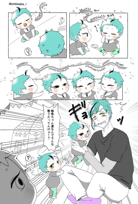 ジェ監🐬🌸11匹の稚魚ちゃんシリーズ
未来捏造稚魚監顔有注意
10つ子と🦈、前に呟いてた🐬の歌がクソ重すぎて引く話
無垢な稚魚は内容を理解していない・・・ 