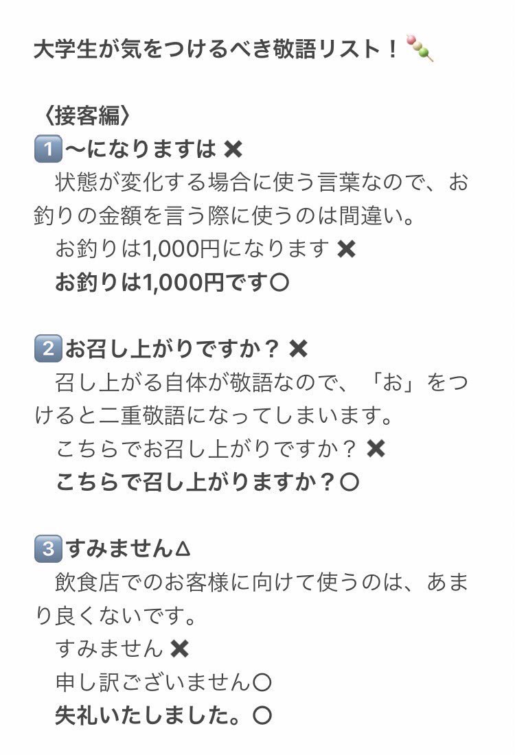 t_waseda_2019's tweet photo. 【間違えると恥ずかしい敬語】  
バイトを開始したり、大人と話す機会、人前で話す機会が増える大学生！！！  

敬語は意外と見られてるんです、、、  これを機にマスターしてね👩‍💻👩‍💻👩‍💻

#春から早稲田 https://t.co/7jnyfLVYrG