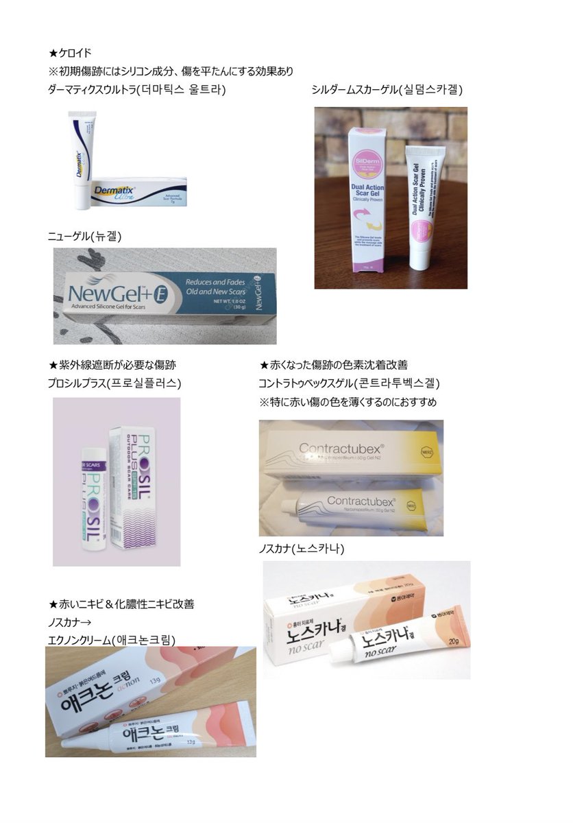 mimiyoung_sh's tweet photo. 韓国の傷跡の軟膏＋あざのクリームについて知り合いのお姉さんが教えてくれたので翻訳してまとめてみました😊渡韓勢参考にしてみてください🙆‍♀️ https://t.co/ucHwJMOtZY