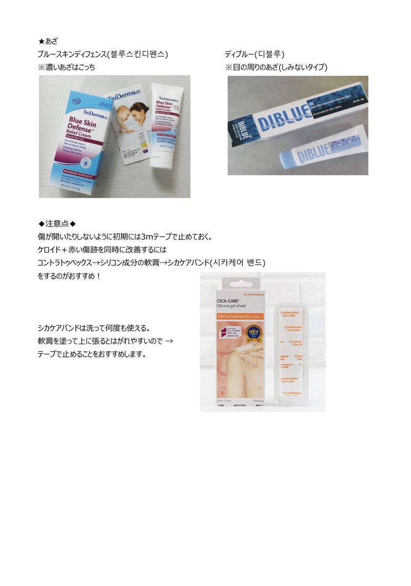 韓国の傷跡の軟膏＋あざのクリームについて知り合いのお姉さんが教えてくれたので翻訳してまとめてみました😊渡韓勢参考にしてみてください🙆‍♀️