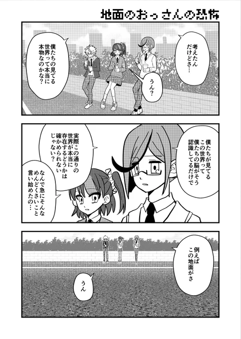 【再掲】色々考えすぎちゃう男の子(1/4)
「地面のおっさんの恐怖」

#漫画が読めるハッシュタグ #創作漫画 
6年前の漫画ですが発掘したので載せます 