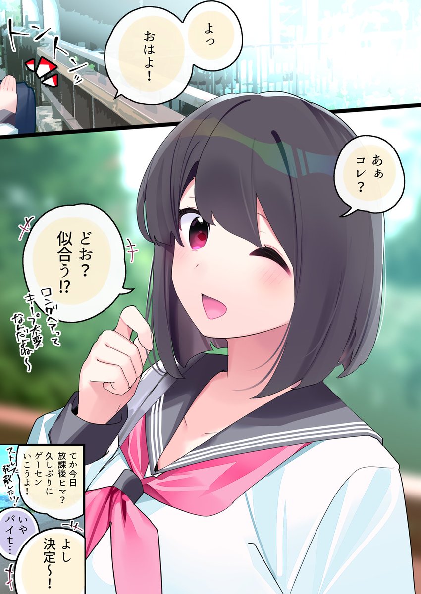 振られてボブになった幼なじみ
「あ～さっぱりした‼️」 