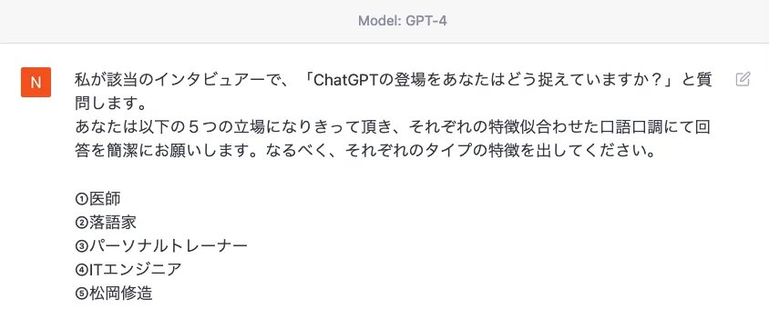 ChatGPT_nobdata's tweet image. ChatGPT、○○になる。

「素晴らしい！ChatGPTは情報がどんどん手に入る時代の象徴だね！でもね、大事なのは自分自身が努力して、経験を積むことだよ！情報だけじゃなく、熱い気持ちで挑戦する姿勢が大事だね！」

誰になっているかわかった方はリプライください！

#ChatGPT　#ChatGPT部