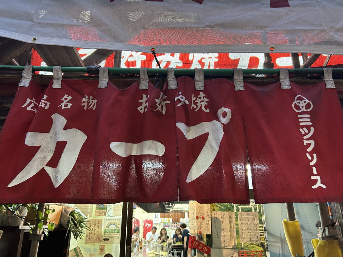 sunada_takeshi's tweet photo. 今日は神田で仕事終了。カープさんにて広島焼きで締めました。 https://t.co/8o7K1wfnV0