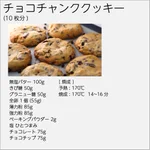 最高に美味しいアメリカンチョコチャンククッキー。お休みの日に作って最高なおやつタイムを!