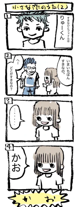 5歳児の恋の話!

#ぽんすけ再放送
毎日更新してます✨ 