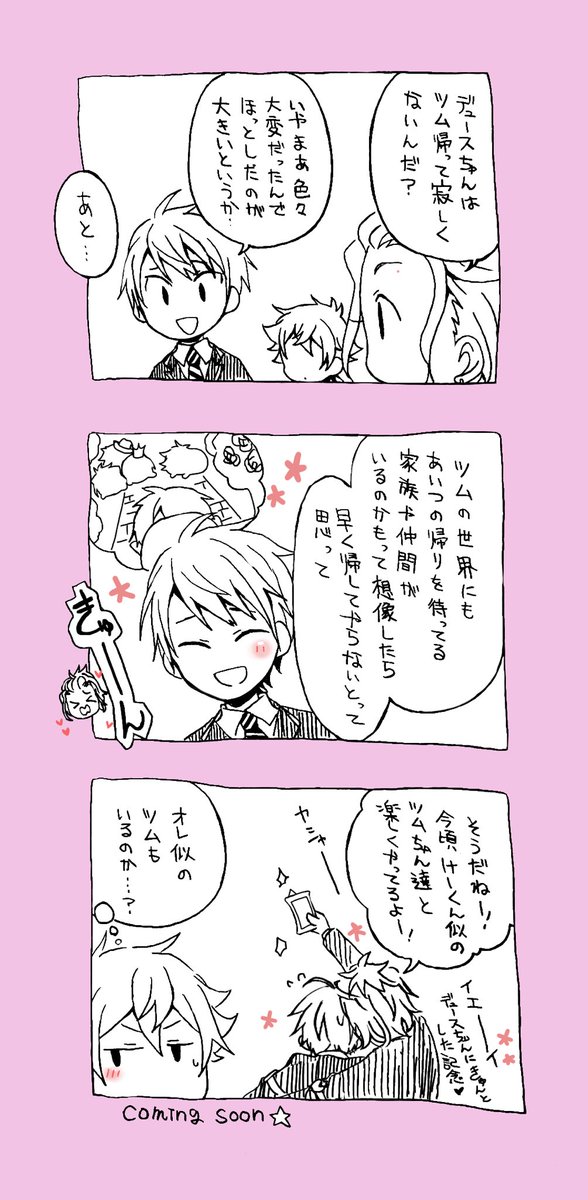 帰っちゃって寂しいね 