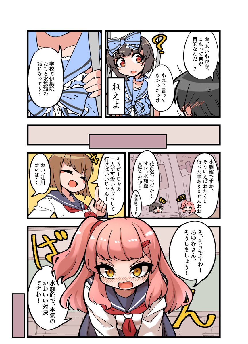 自宅でナチュラルに女装する男子の冒険(2/3) #ナチュじょ 