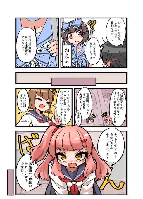 自宅でナチュラルに女装する男子の冒険(2/3) #ナチュじょ 