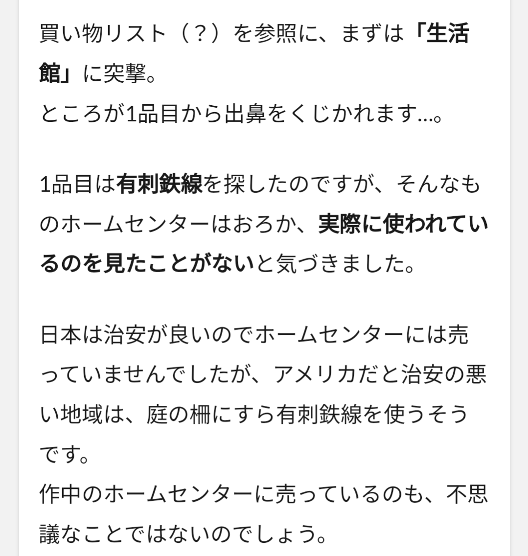 serial_mai's tweet photo. 最近ちょくちょく『イコライザー3』のニュースを見かけるので、2年前くらいに書いた「日本のホームセンターでイコライザーのラストシーンは再現できるのか」を検証した記事を載せます！

有刺鉄線を血眼になって探したのはいい思い出です(不審) https://t.co/Dx16C7v30H