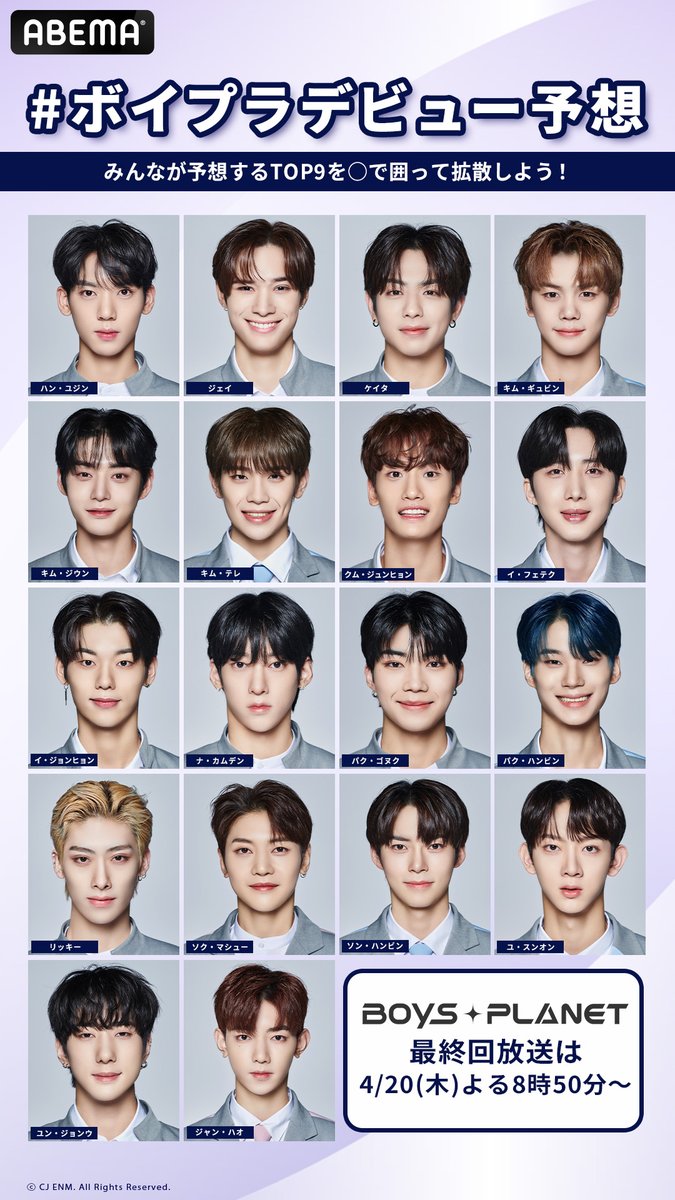 ⋰ #ボイプラ ファイナル目前💜 みんなが予想する TOP9を教えて