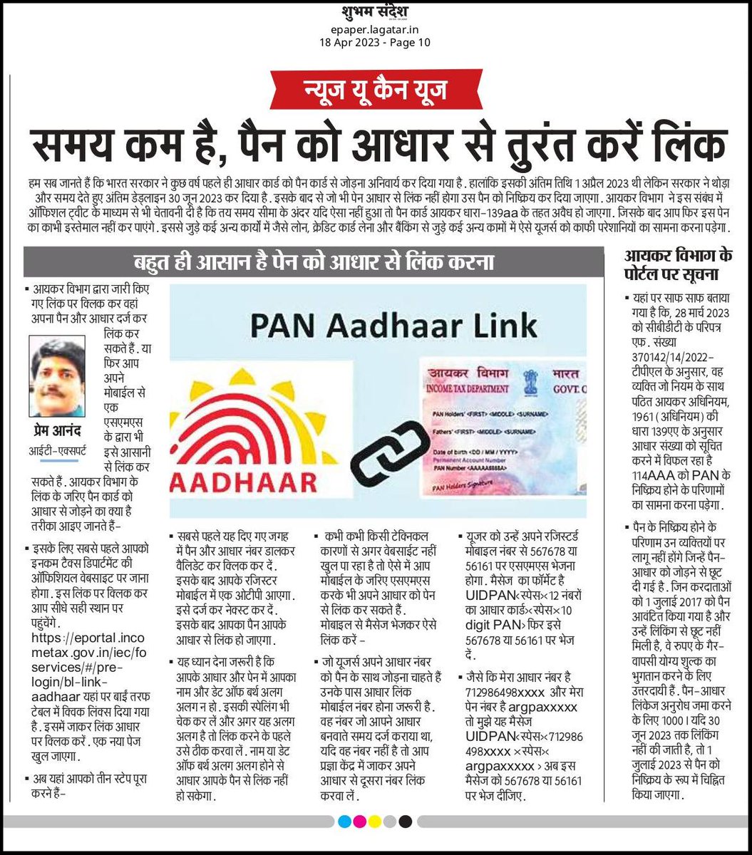 अपने पेन को आधार से जल्दी लिंक करलें। #aadhar #pan