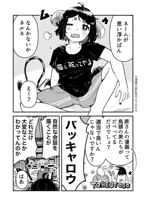 ネルネと原さん17