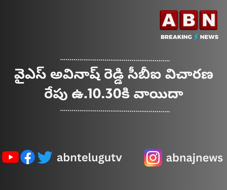 abntelugutv's tweet photo. #ysvivekacase #ysavinashreddy #ysjagan #cbi #telangana #highcourt #abnbreaking https://t.co/2gn2d5S3HF