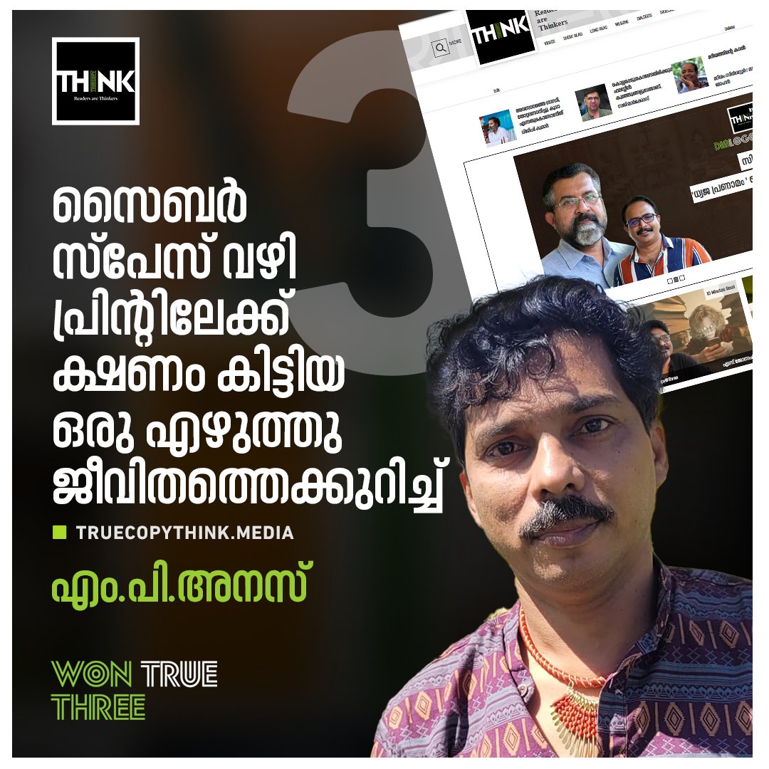 TruecopyThink's tweet photo. കവിത എഴുതി നേരിട്ട് ഫേസ്ബുക്കില്‍ പോസ്റ്റ് ചെയ്തിരുന്നതില്‍ നിന്ന്​വ്യത്യസ്തമായി ഞാനും അത് ഏതെങ്കിലും ഡിജിറ്റല്‍ മാധ്യമത്തിലേക്ക് അയക്കുകയും അതിലൂടെ പ്രകാശിപ്പിക്കുന്നത് കാണാന്‍ കാത്തിരിക്കുകയും ചെയ്യാറുണ്ടിപ്പോള്‍
#truecopy #mpanas 
https://t.co/CNriy3gNNt https://t.co/JgJYJsXata