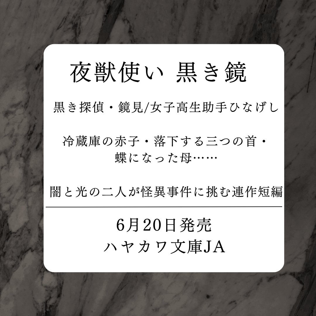 ayasatokeisi's tweet photo. 【告知一覧＊詳細は画像】

◆霊能探偵・藤咲藤花は人の惨劇を嗤わない4巻 6/20発売
https://t.co/Qzq9jn015P

◆夜獣使い 黒き鏡 6/20発売
https://t.co/B4ymGKzFmv

◆匣庭の葬送師(作画/京一先生）連載中
https://t.co/f0hNoTFAix
https://t.co/v08MJrfts4

◆同人誌委託中
https://t.co/9uNqxAu4Fe https://t.co/gAXRzcI8Nf