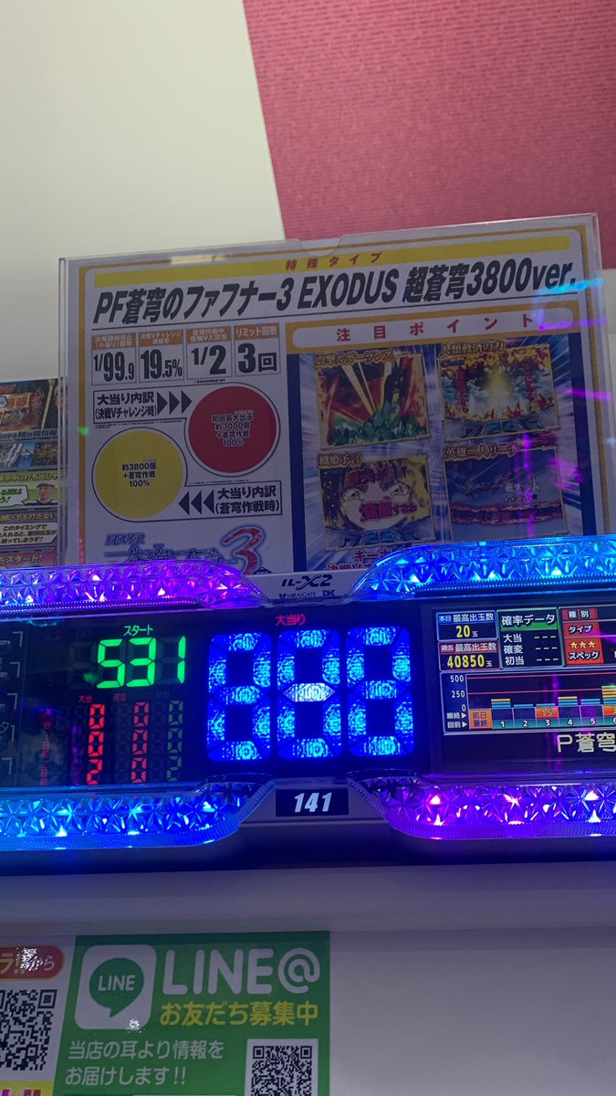 G510ryo's tweet photo. #蒼穹のファフナー
#ハマり台
アタリ入ってますよね？ https://t.co/qlsswWMYio