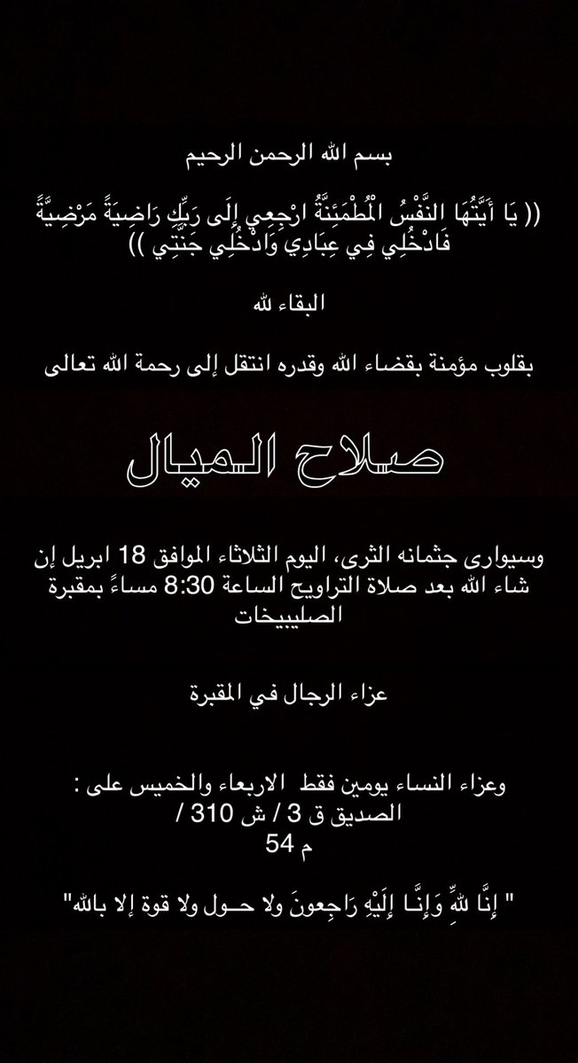 منال،العليان، ℳąɲąƖ ₳ℒ.ǭƖąყąɳ tweet media