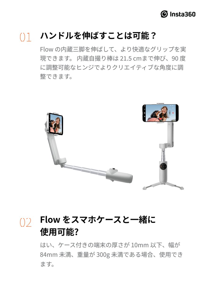 Insta360Japan's tweet image. Flow購入検討中、買ったばかりの方、お待たせしました🙇
#Insta360Flow についてのよく聞かれる質問をまとめました！
知っておくべき10の事を勉強して
あなたの撮影を更にレベルアップさせよう🔥

更に詳しい解説は、
オンラインマニュアルをチェック👇
bit.ly/3UMSSYE

#Insta360