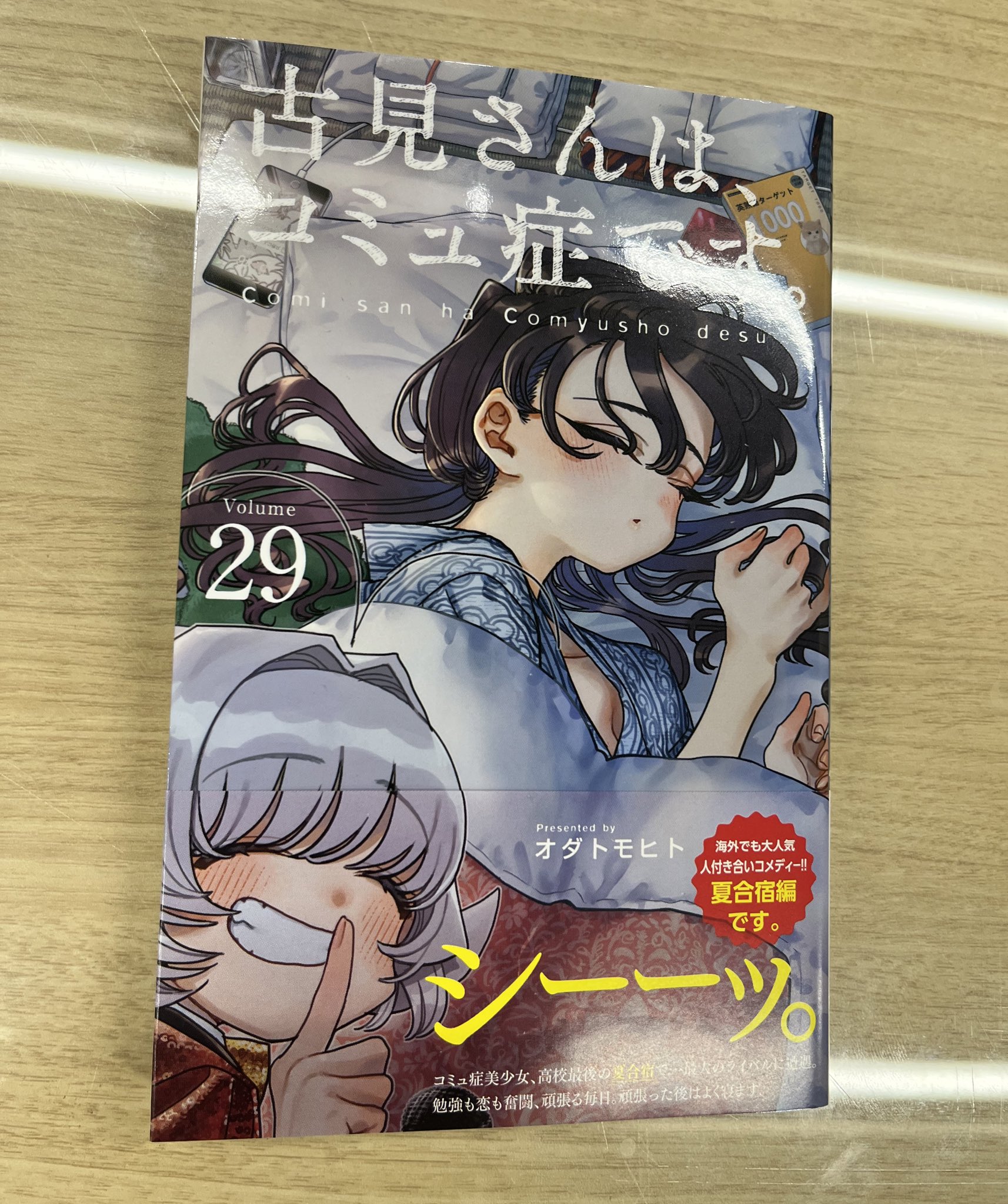 古見さんは、コミュ症です。公式 on X: 