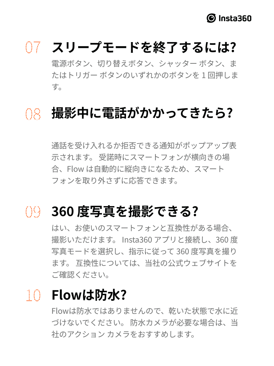 Insta360Japan's tweet image. Flow購入検討中、買ったばかりの方、お待たせしました🙇
#Insta360Flow についてのよく聞かれる質問をまとめました！
知っておくべき10の事を勉強して
あなたの撮影を更にレベルアップさせよう🔥

更に詳しい解説は、
オンラインマニュアルをチェック👇
bit.ly/3UMSSYE

#Insta360