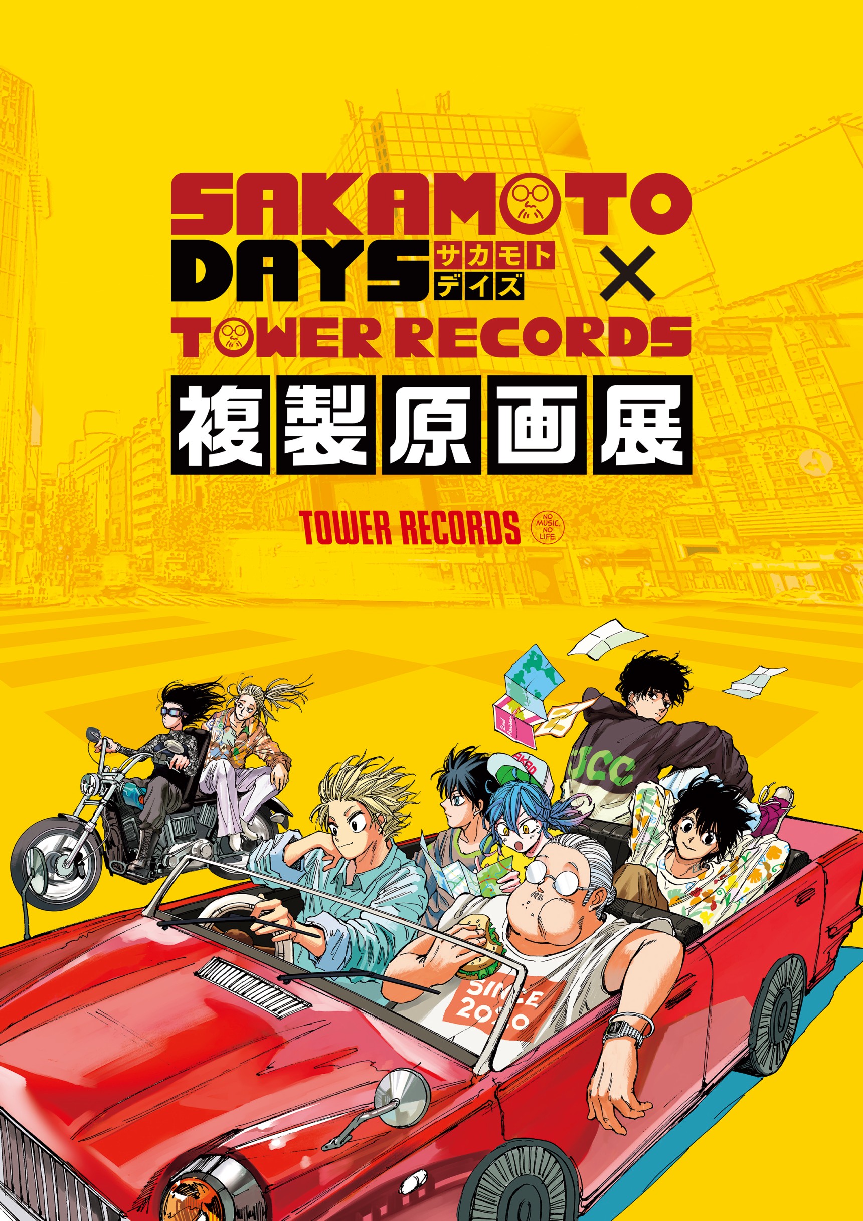 週刊少年ジャンプにて連載中の『SAKAMOTO DAYS』とTOWER RECORDS
