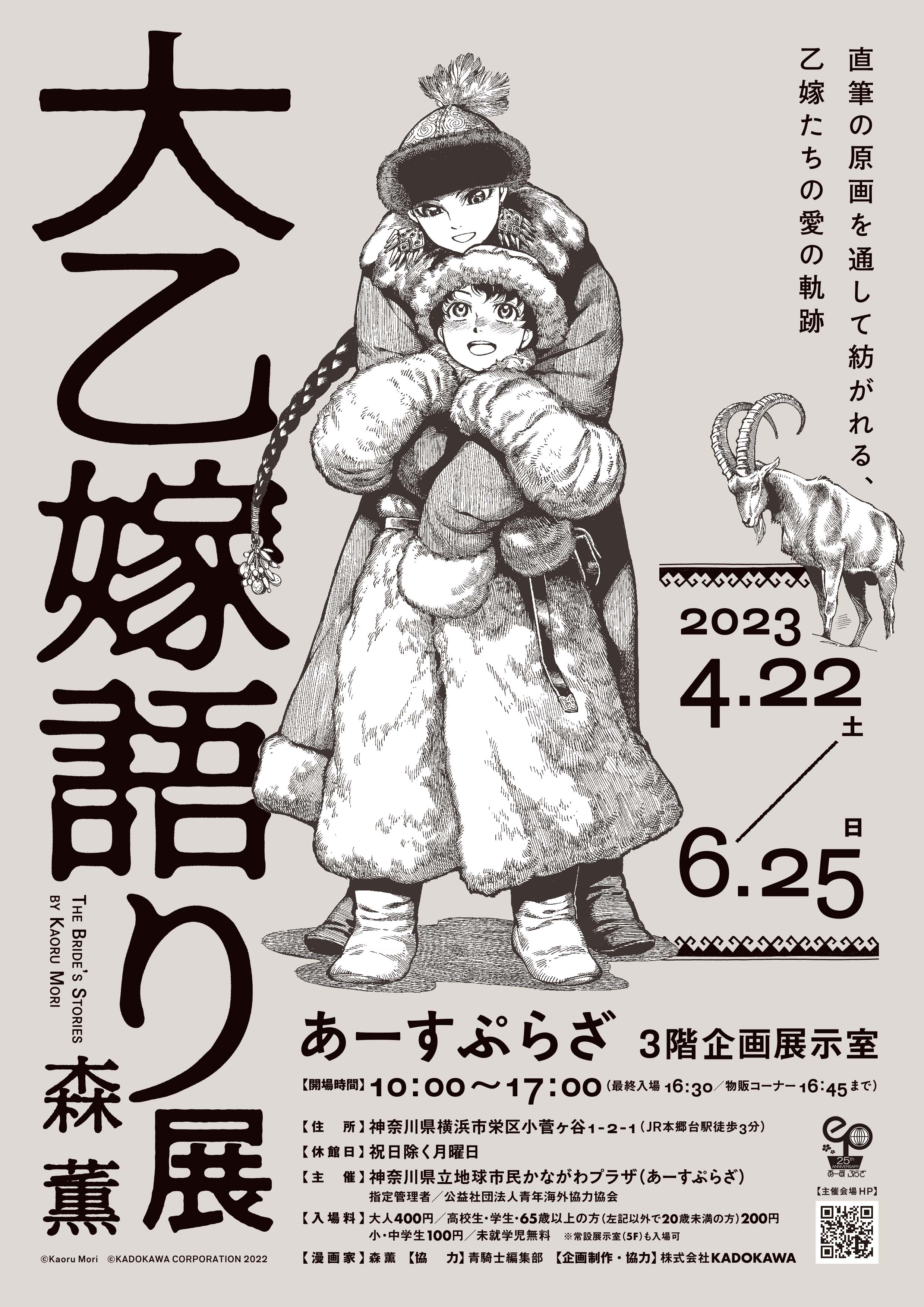 Amazon.co.jp: 乙嫁語り展 乙嫁語り 複製原画 アミル カルルク