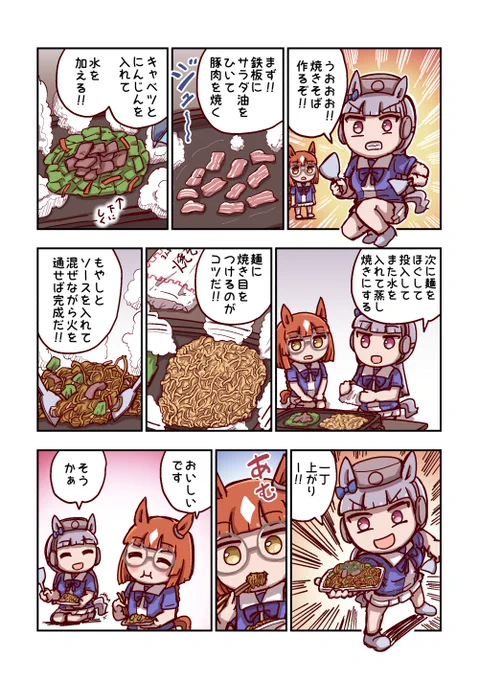 ゴールドシップと焼きそば https://t.co/LTov49mirW