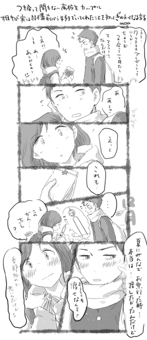 高校生カップルがただただ初々しい感じの漫画です
#創作男女 