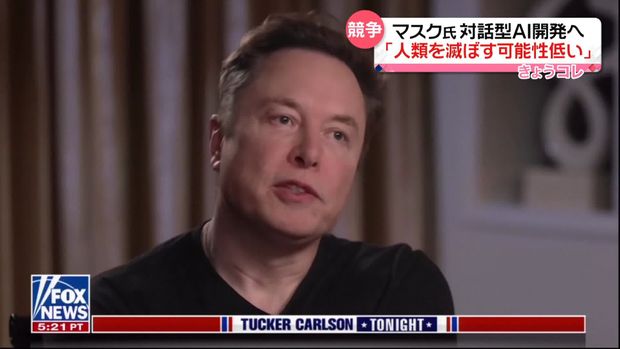 livedoornews's tweet photo. 【対抗】イーロン・マスク氏、新たな対話型AI「Truth GPT」開発へ
https://t.co/RCXHFYtJBn

ChatGPTについて「営利目的になっている」などと指摘。自身が開発するTruth GPTは「宇宙の本質を追究するためのAIで、人類を滅ぼす可能性が低く、一番安全な道かもしれない」などと述べた。 https://t.co/V8Em8loAJB