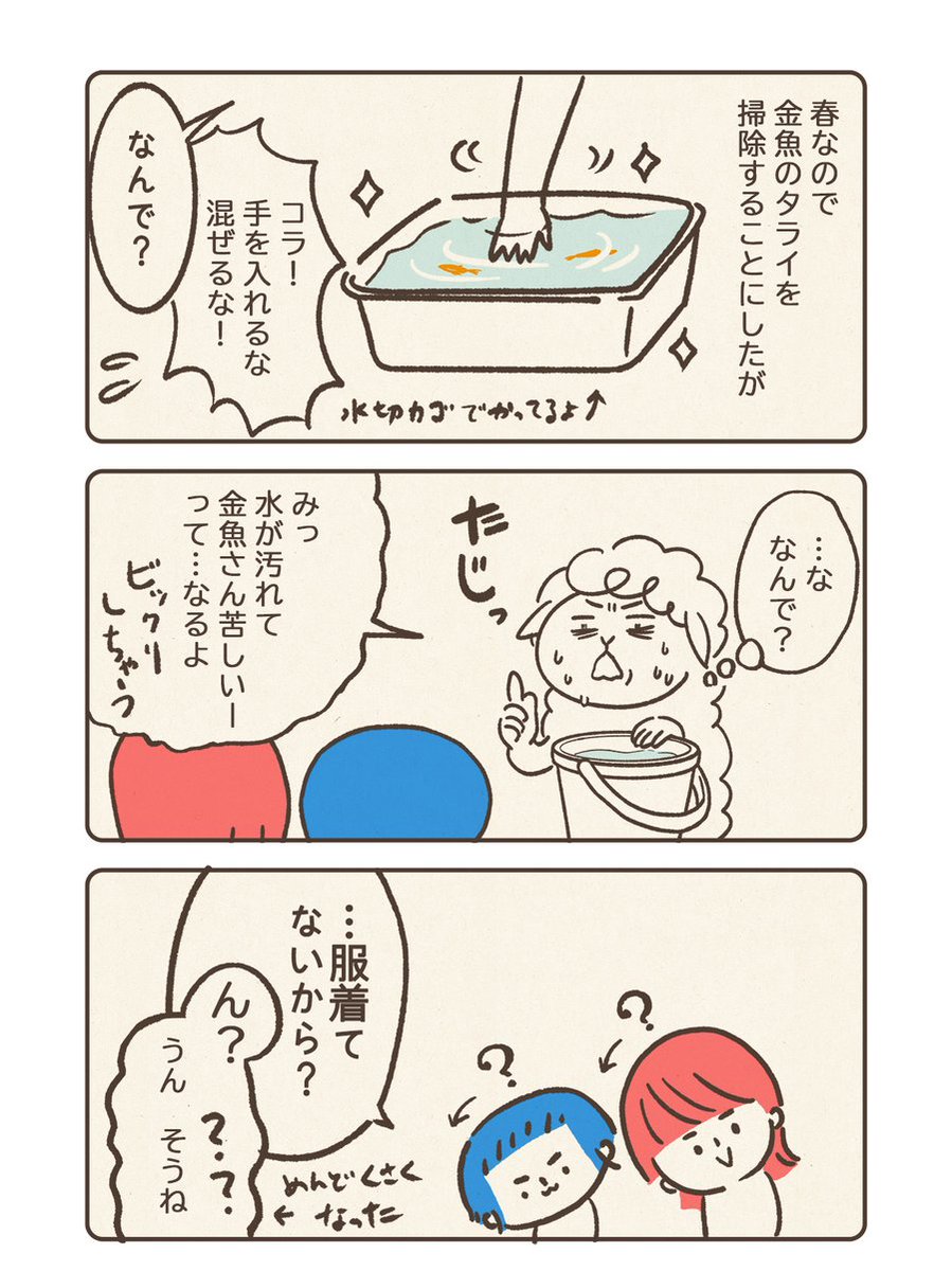 ミッション金魚タライ掃除。もはや哲学。
 #育児絵日記  #姫丸伝説 https://t.co/LN6vANVx8Z