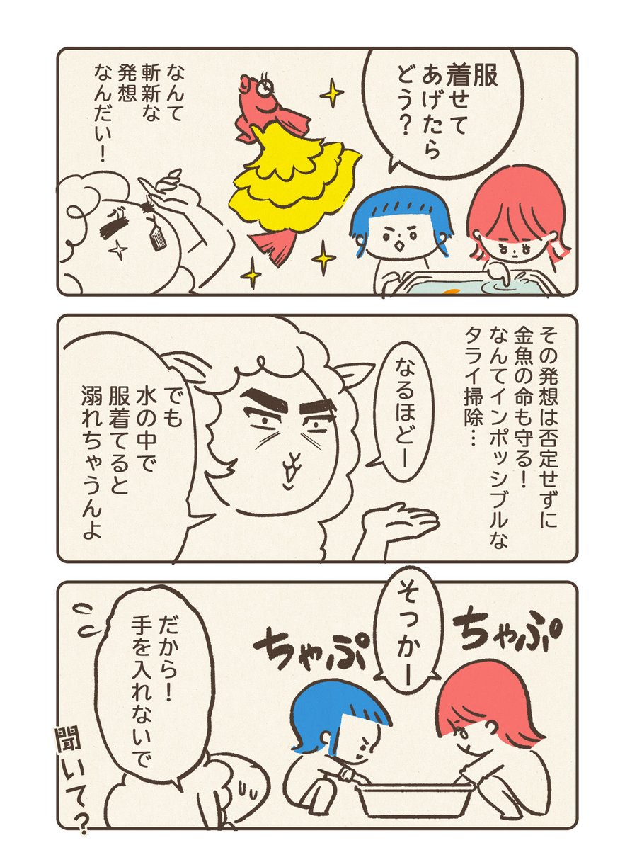 ミッション金魚タライ掃除。もはや哲学。
 #育児絵日記  #姫丸伝説 https://t.co/LN6vANVx8Z