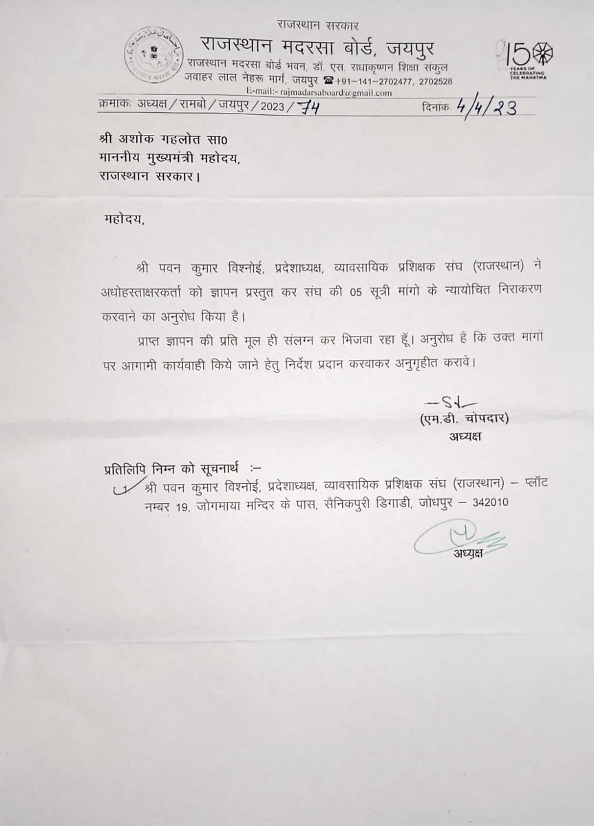 श्रीमान  <a href="/mdchopdarinc/">MD Chopdar</a> जी , अध्यक्ष , राजस्थान मदरसा बोर्ड, जयपुर, का बहुत बहुत धन्यवाद....
व्यावसायिक  प्रशिक्षक संघ, की 5 सूत्रीय मांगों को लेकर मुख्यमंत्री जी <a href="/ashokgehlot51/">Ashok Gehlot</a> को समस्या से अवगत करवाने पर बहुत बहुत साधुवाद ।