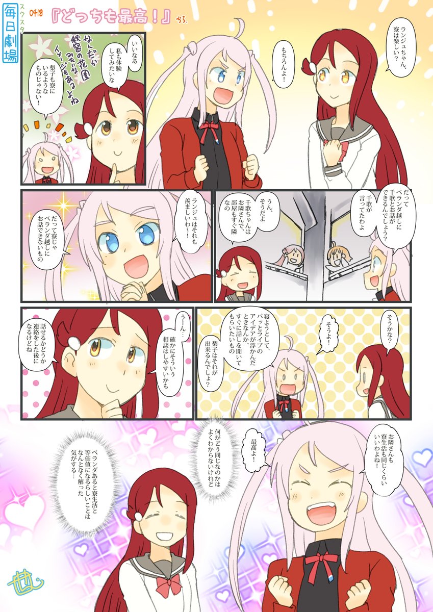 0418のスクスタ毎日劇場『どっちも最高!』から、らんりこ! #毎日劇場 #スクスタ毎日劇場 