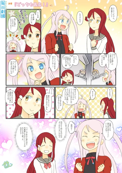 0418のスクスタ毎日劇場『どっちも最高!』から、らんりこ! #毎日劇場 #スクスタ毎日劇場 