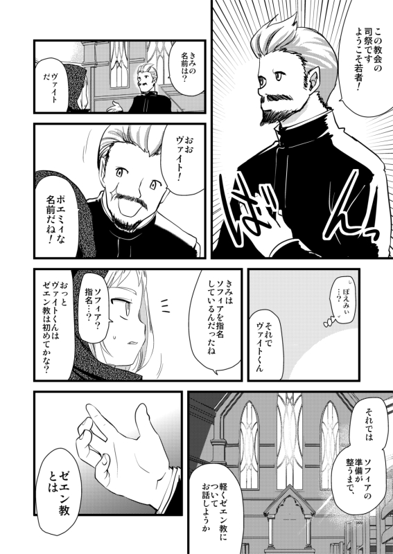 何も知らないヴァイトくんが、ゼエン教に行く話。1/2 https://t.co/4J3pI2bDRS