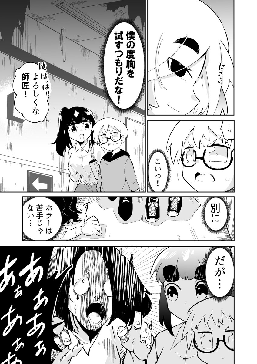 できない弟子とやらない師匠 20 1/3