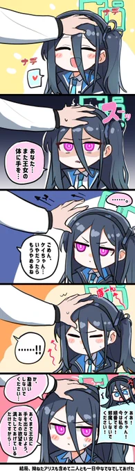 #ブルアカ

アリス撫でる漫画 https://t.co/c4cZHEHZsQ